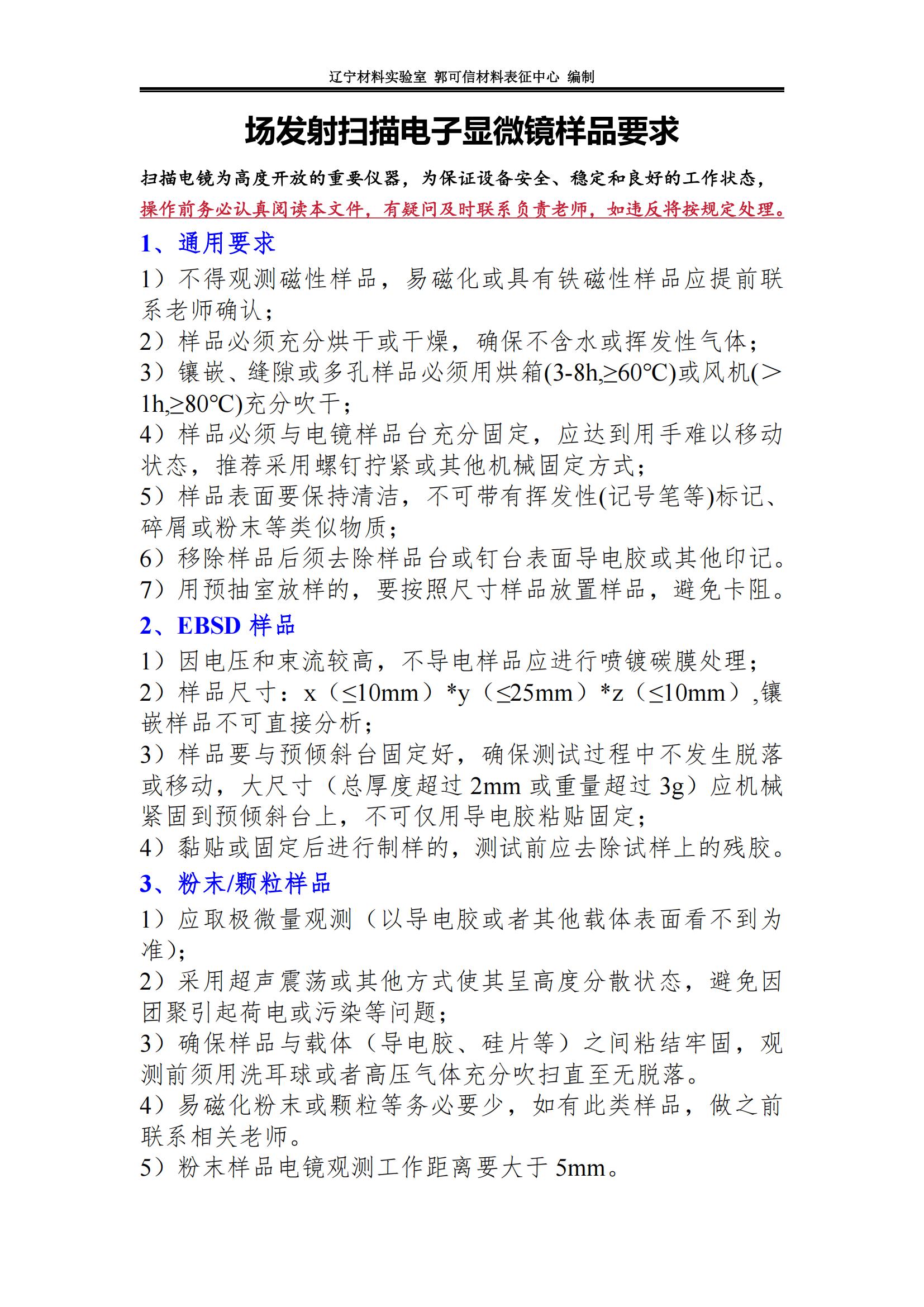 场发射扫描电子显微镜样品要求_00.jpg
