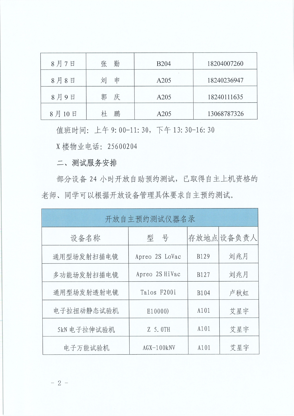 20260722暑期值班通知_page-0002.jpg