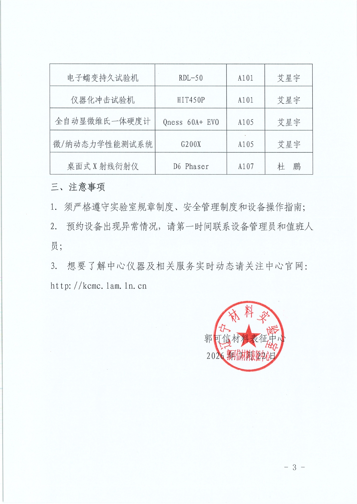 20260722暑期值班通知_page-0003.jpg