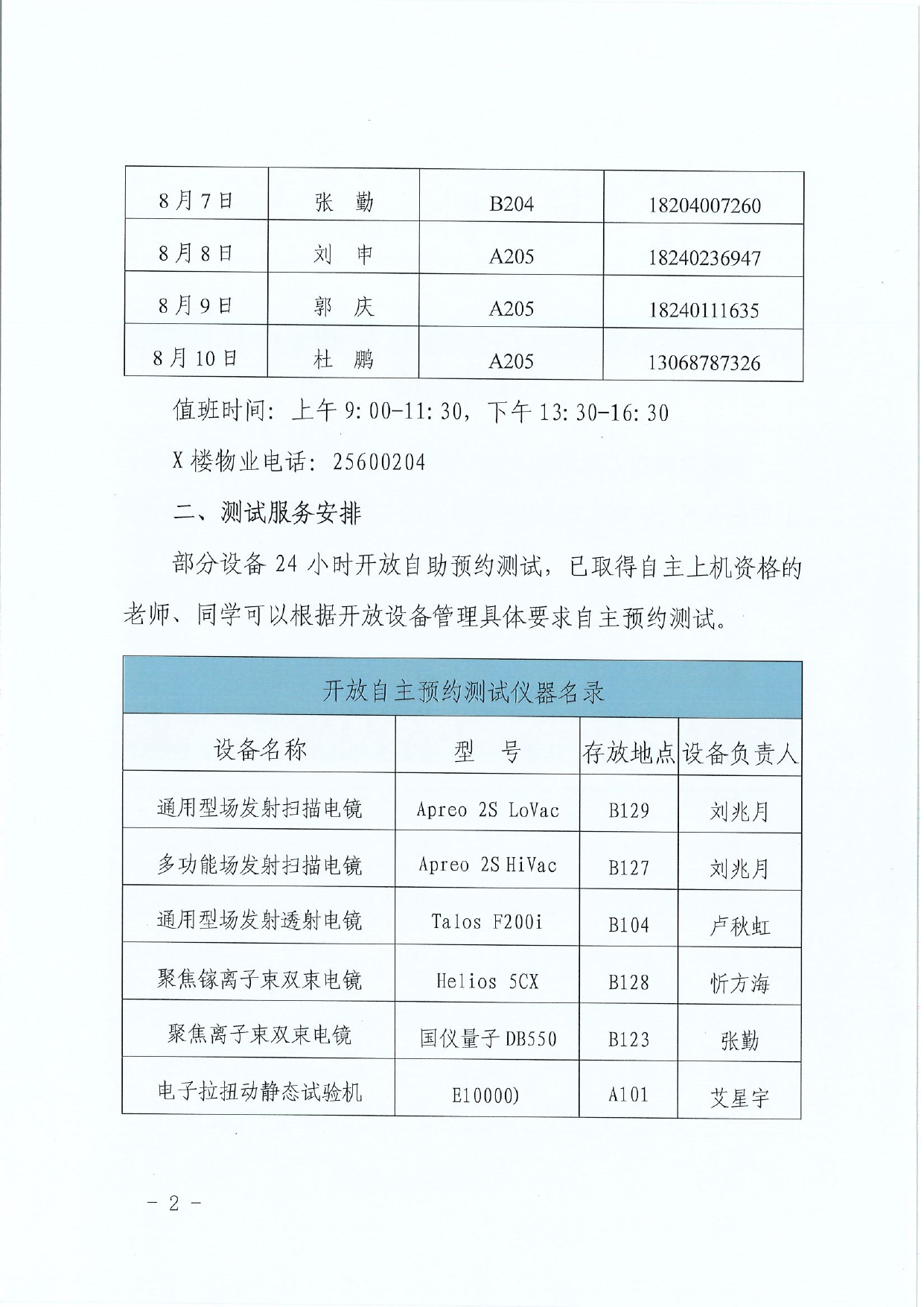 郭可信材料表征中心2026年暑期集中休假期间工作安排_page-0002.jpg