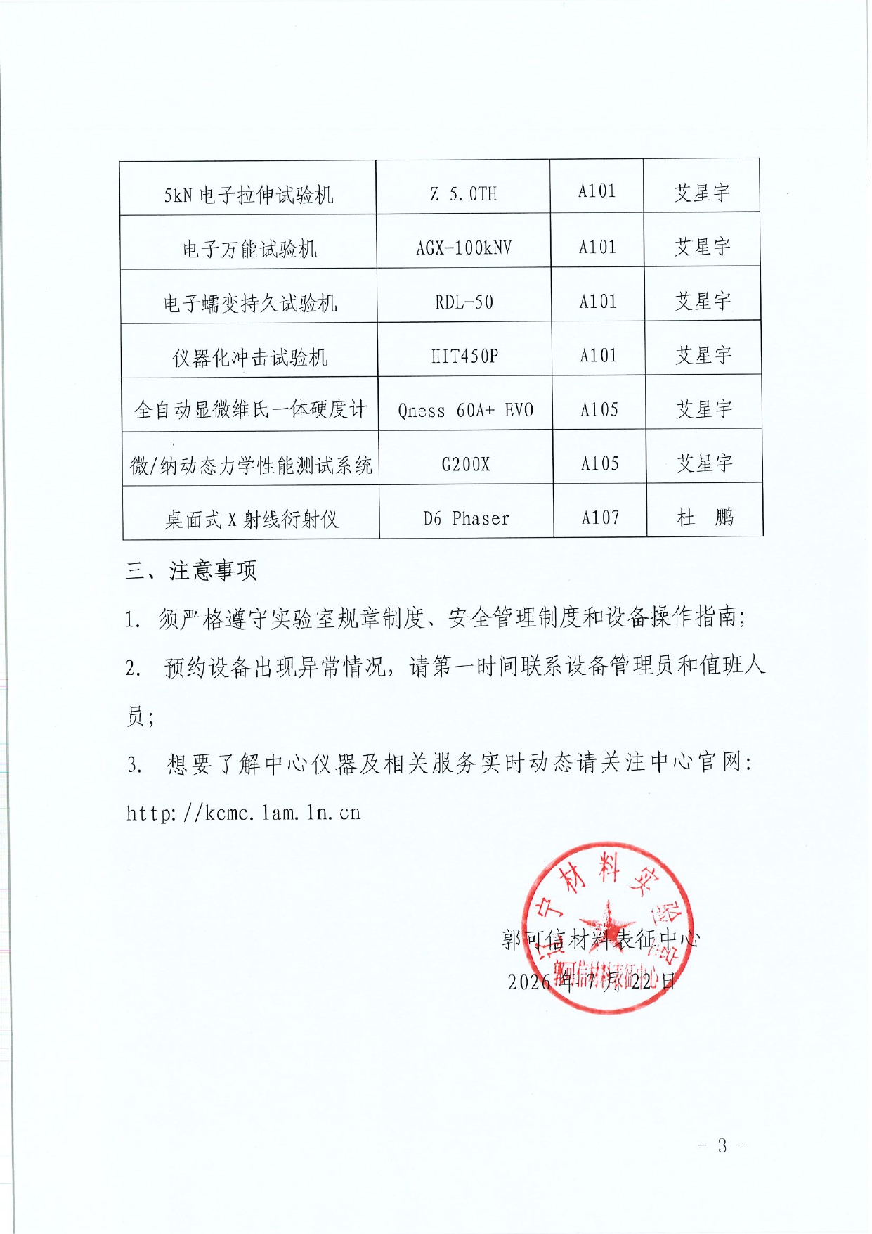 郭可信材料表征中心2026年暑期集中休假期间工作安排_page-0003.jpg