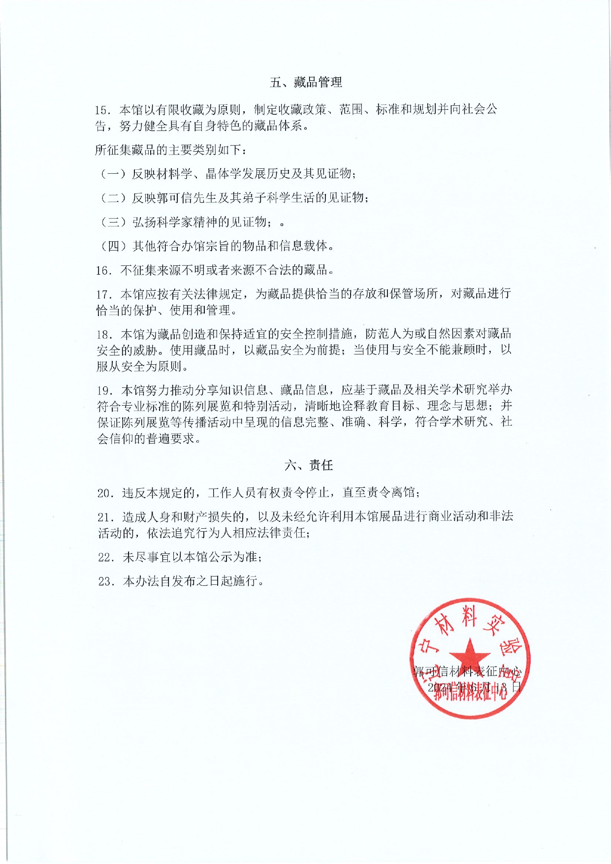 郭可信纪念馆管理办法_page-0002.jpg