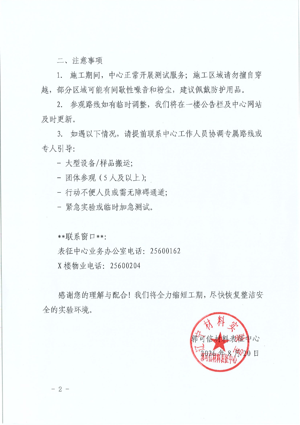 26.08.20关于地面改造期间参观路线的通知V1_page-0002.jpg
