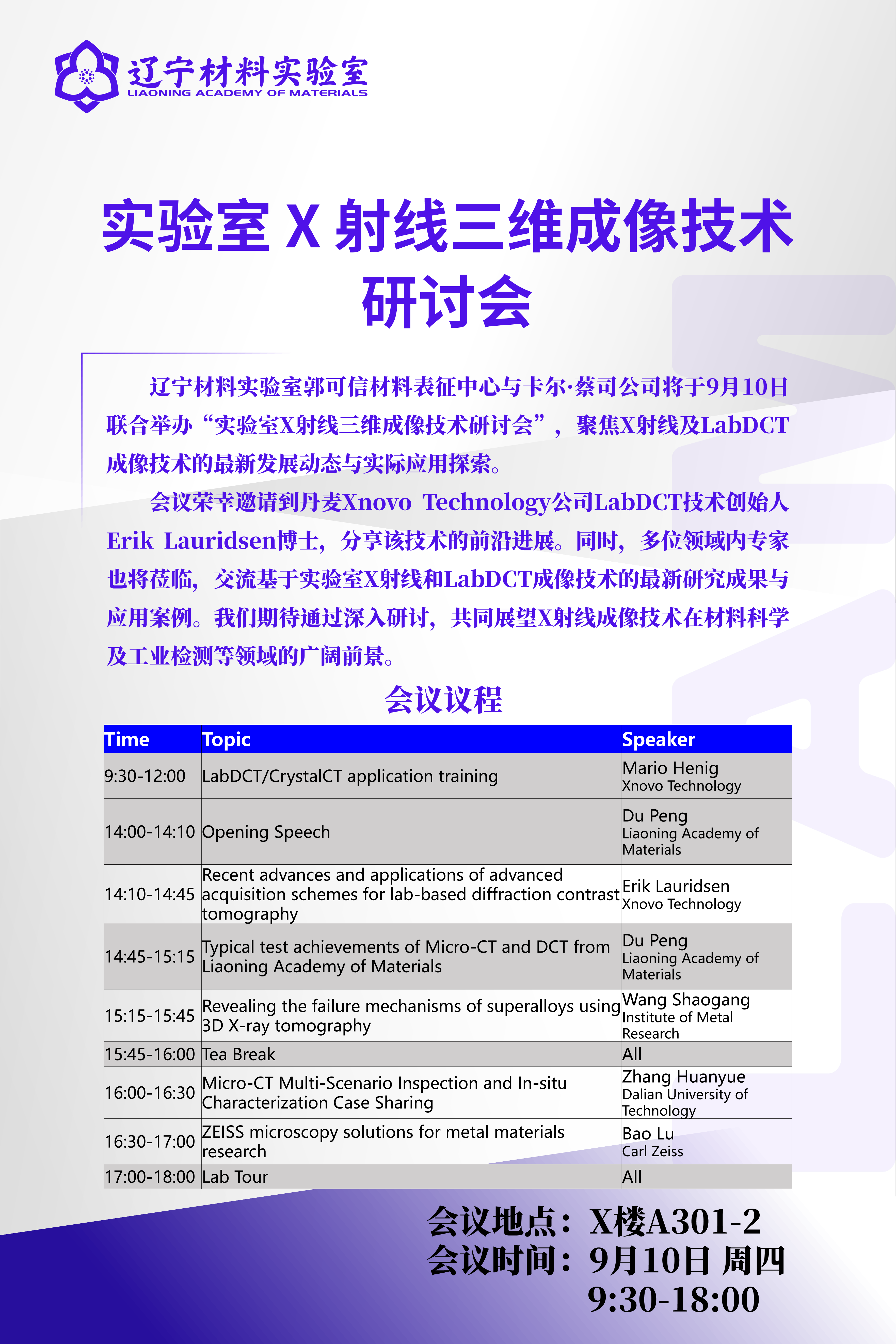 实验室最终发布版-实验室+X+射线三维成像技术研讨会-20260902_01(3).png