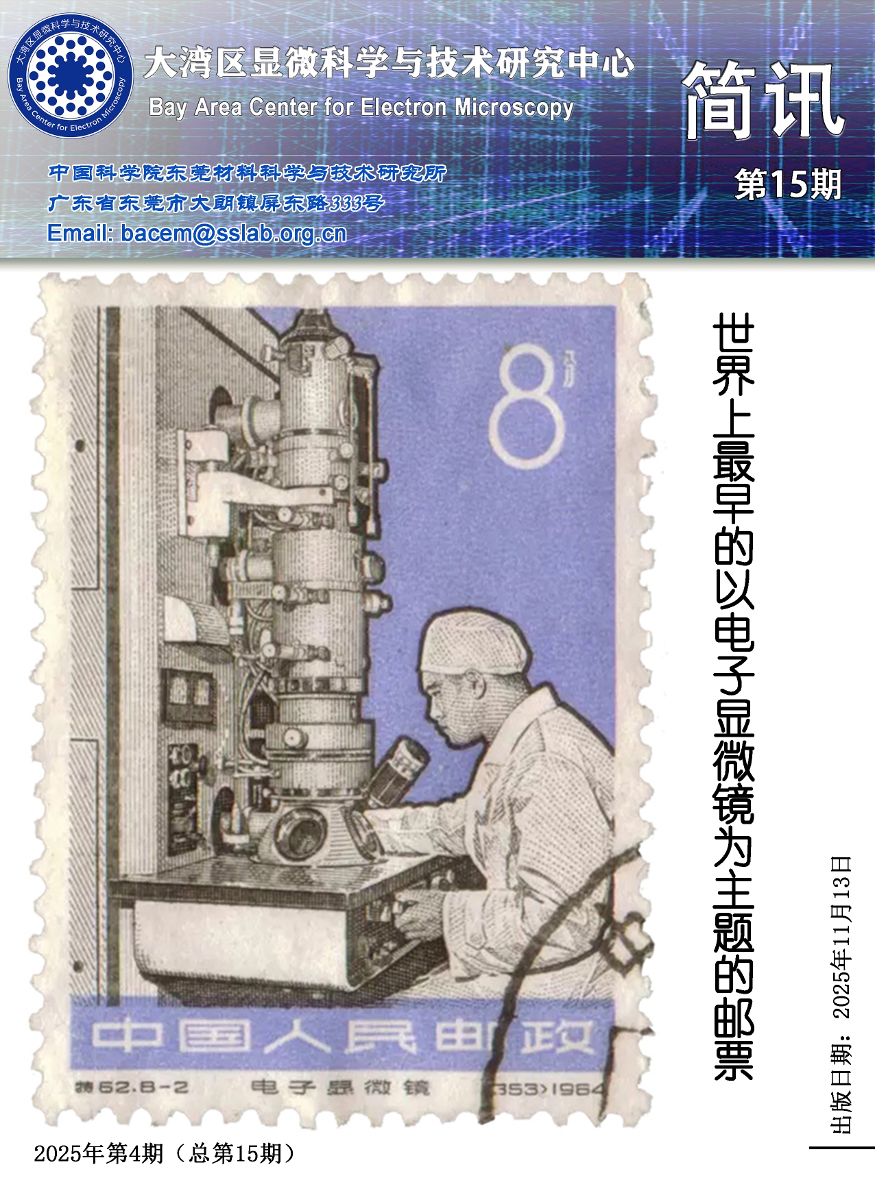透射电子显微镜的发明与发展_page-0001.jpg