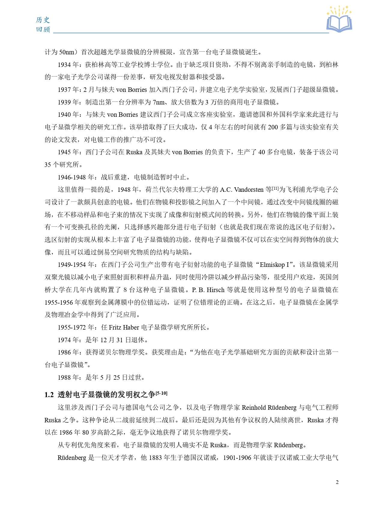 透射电子显微镜的发明与发展_page-0003.jpg