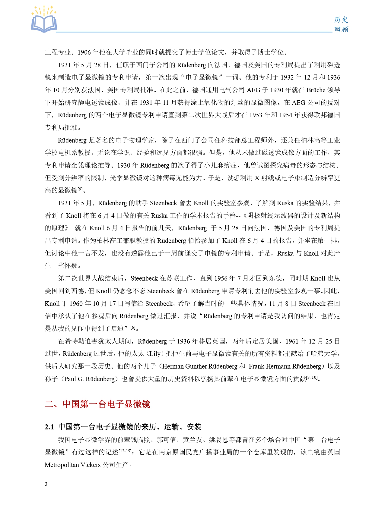透射电子显微镜的发明与发展_page-0004.jpg