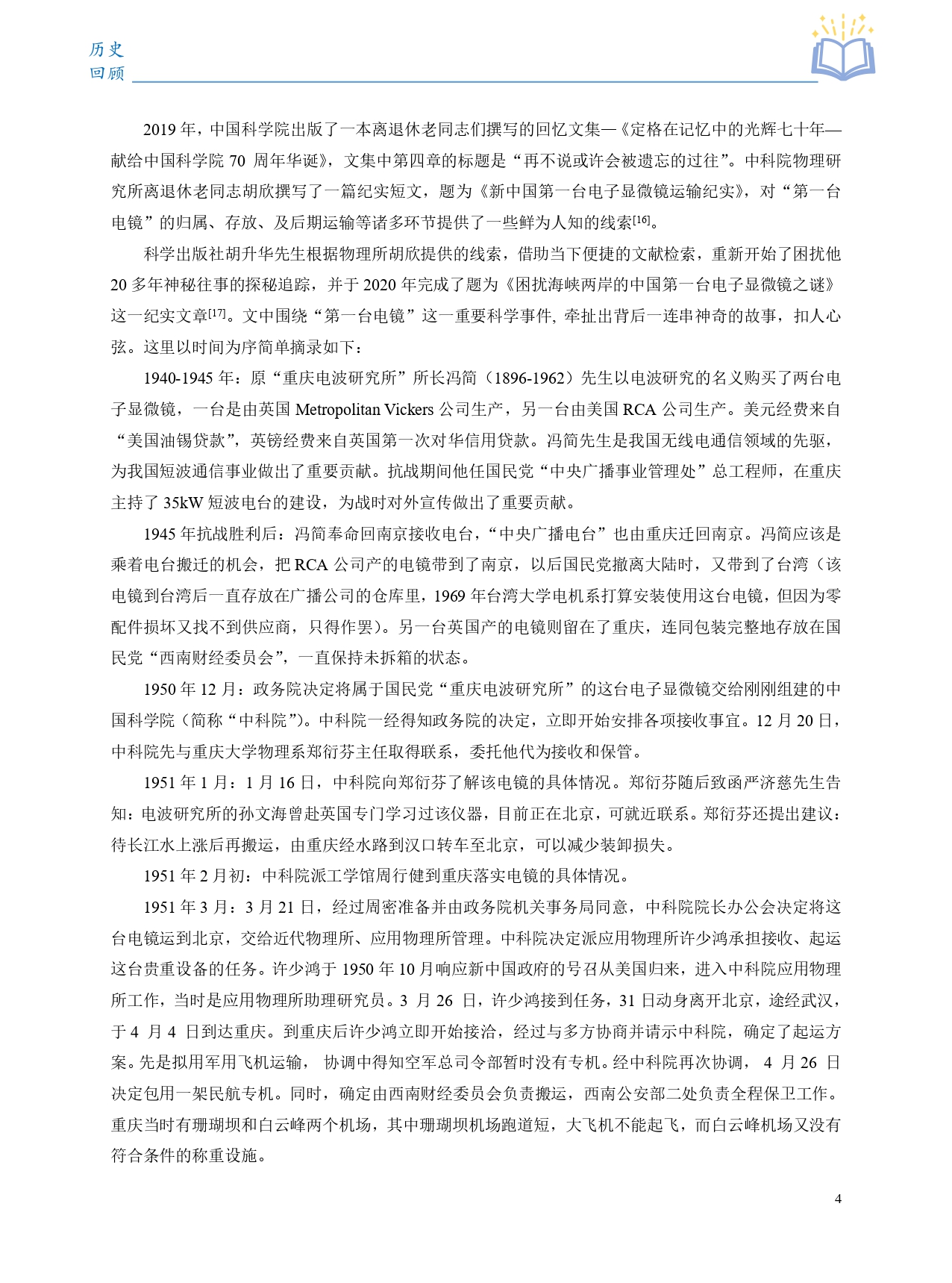 透射电子显微镜的发明与发展_page-0005.jpg