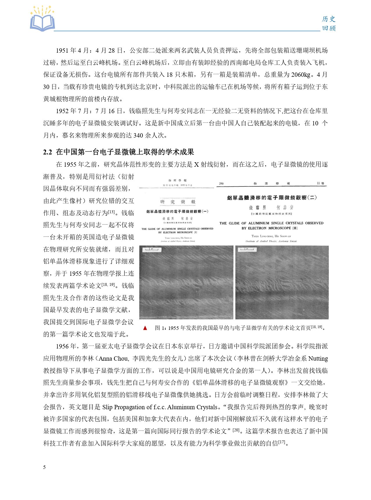透射电子显微镜的发明与发展_page-0006.jpg