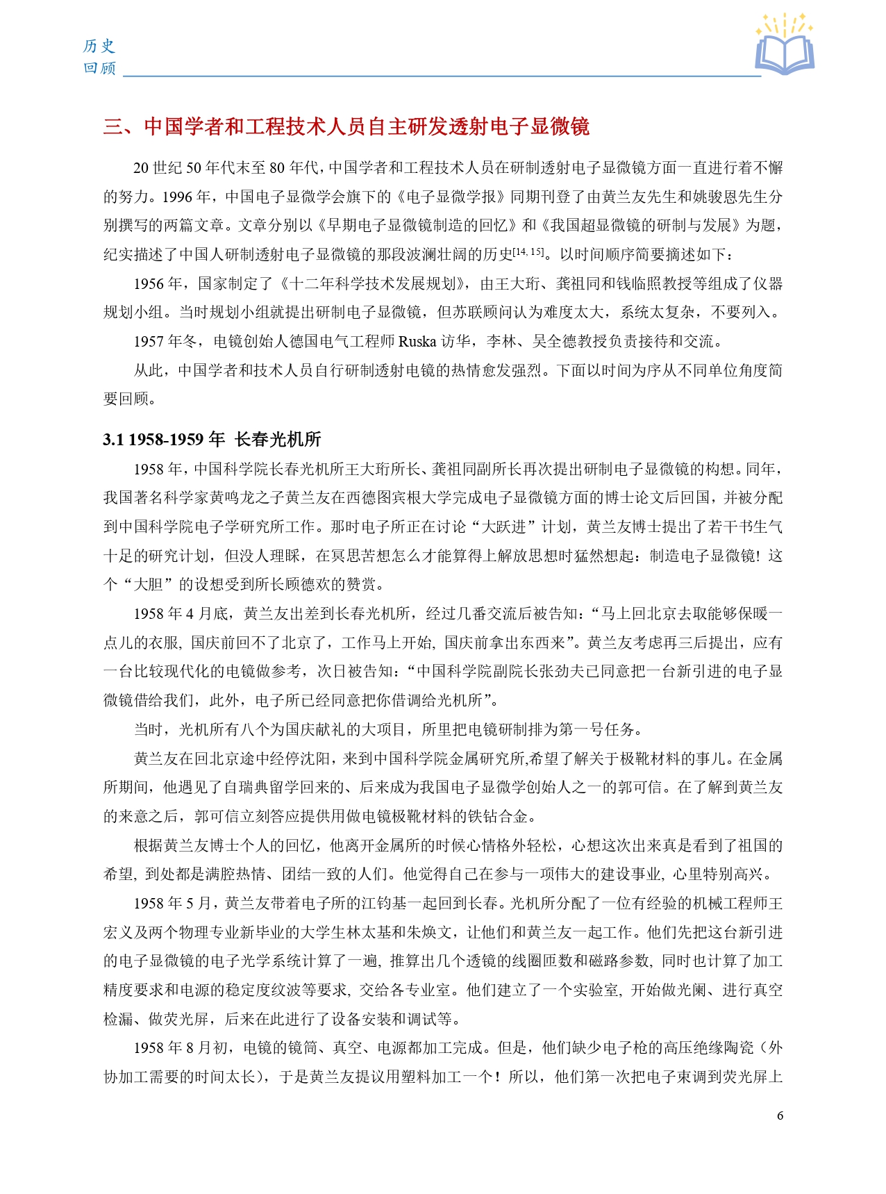 透射电子显微镜的发明与发展_page-0007.jpg