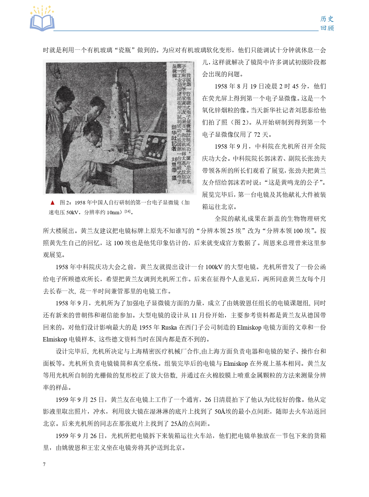 透射电子显微镜的发明与发展_page-0008.jpg