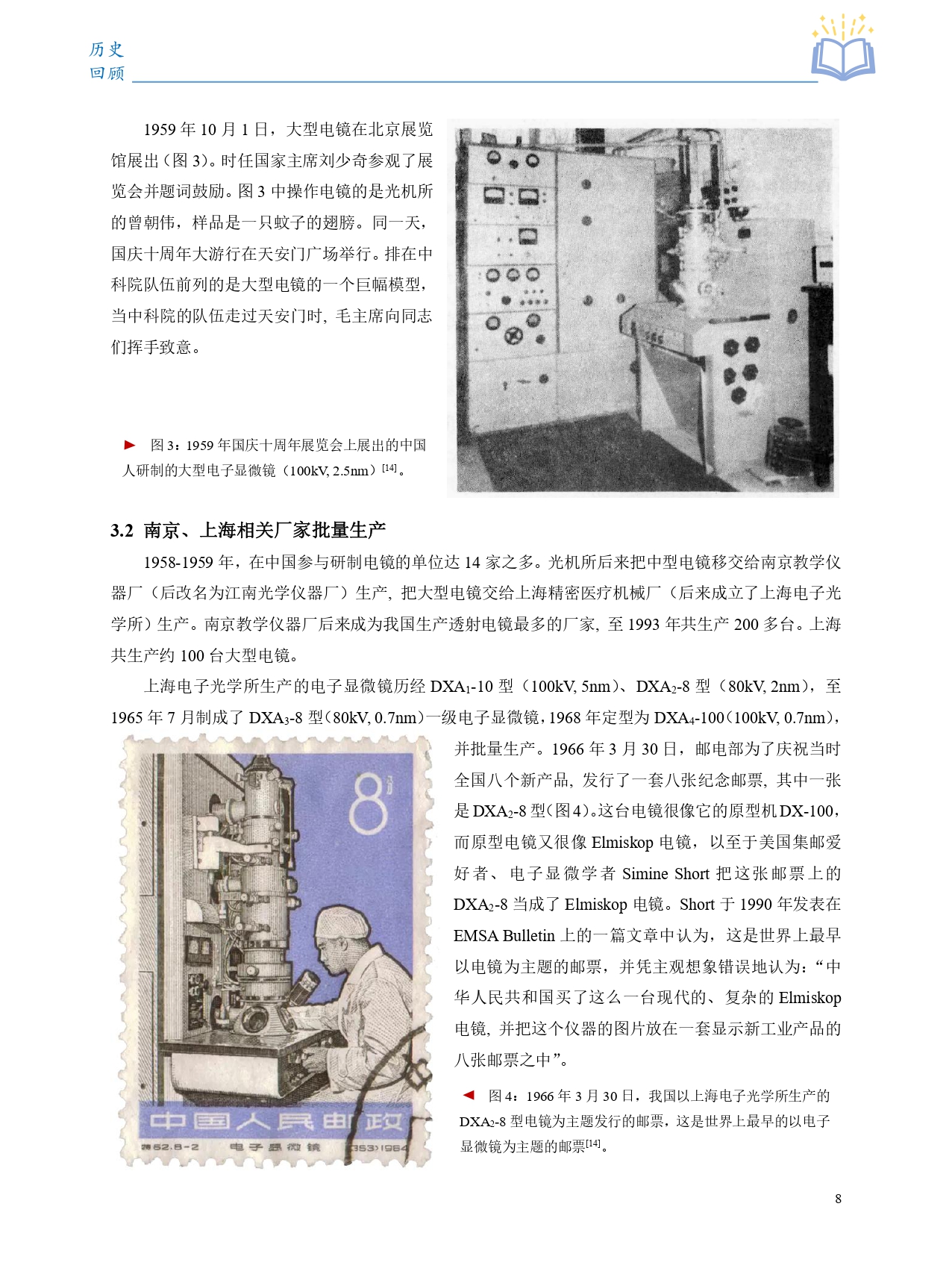 透射电子显微镜的发明与发展_page-0009.jpg