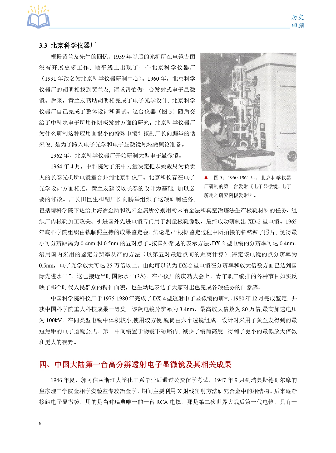 透射电子显微镜的发明与发展_page-0010.jpg