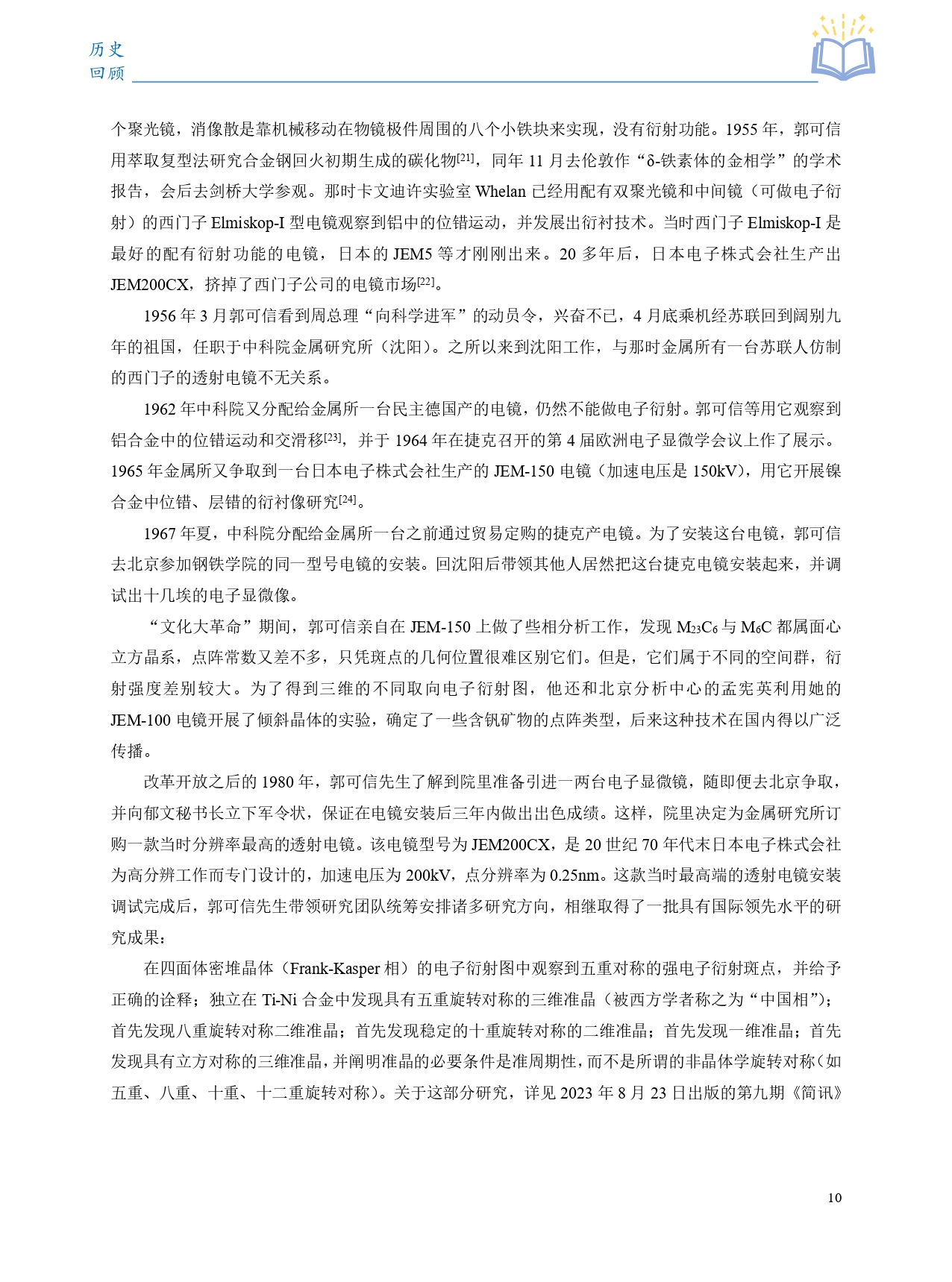 透射电子显微镜的发明与发展_page-0011.jpg