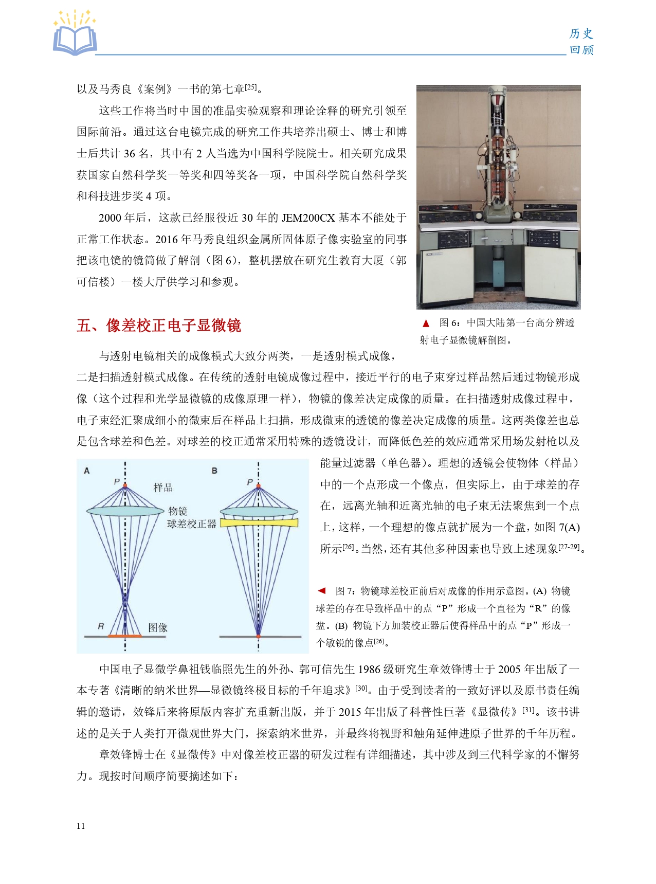 透射电子显微镜的发明与发展_page-0012.jpg