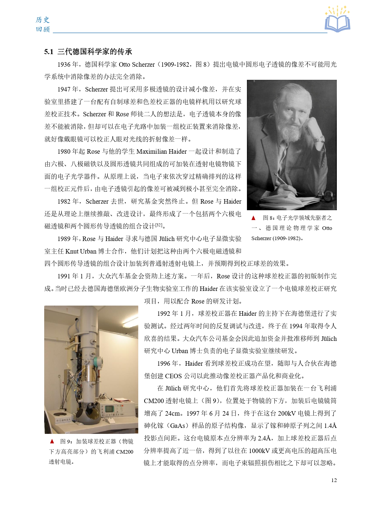 透射电子显微镜的发明与发展_page-0013.jpg