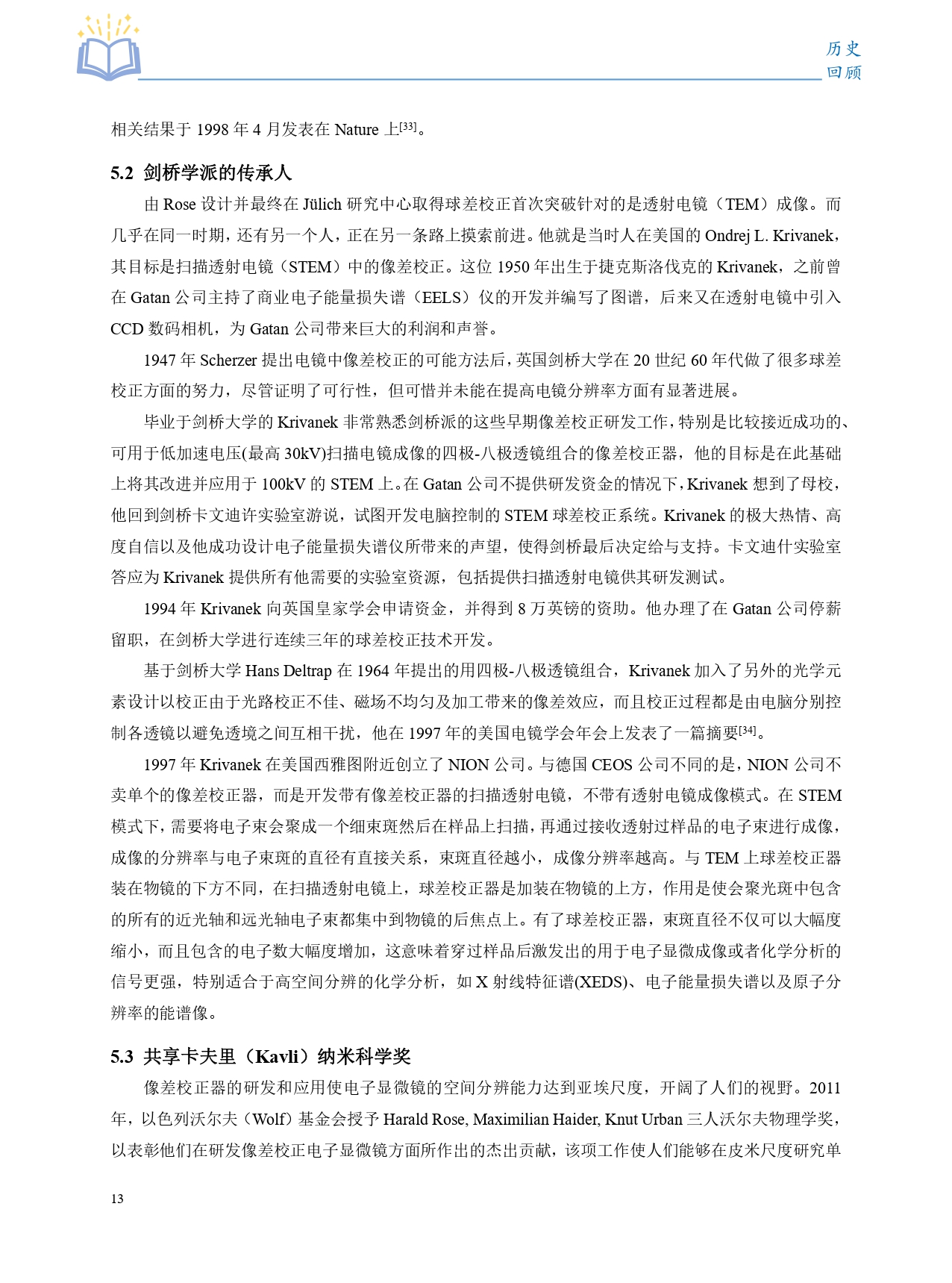 透射电子显微镜的发明与发展_page-0014.jpg