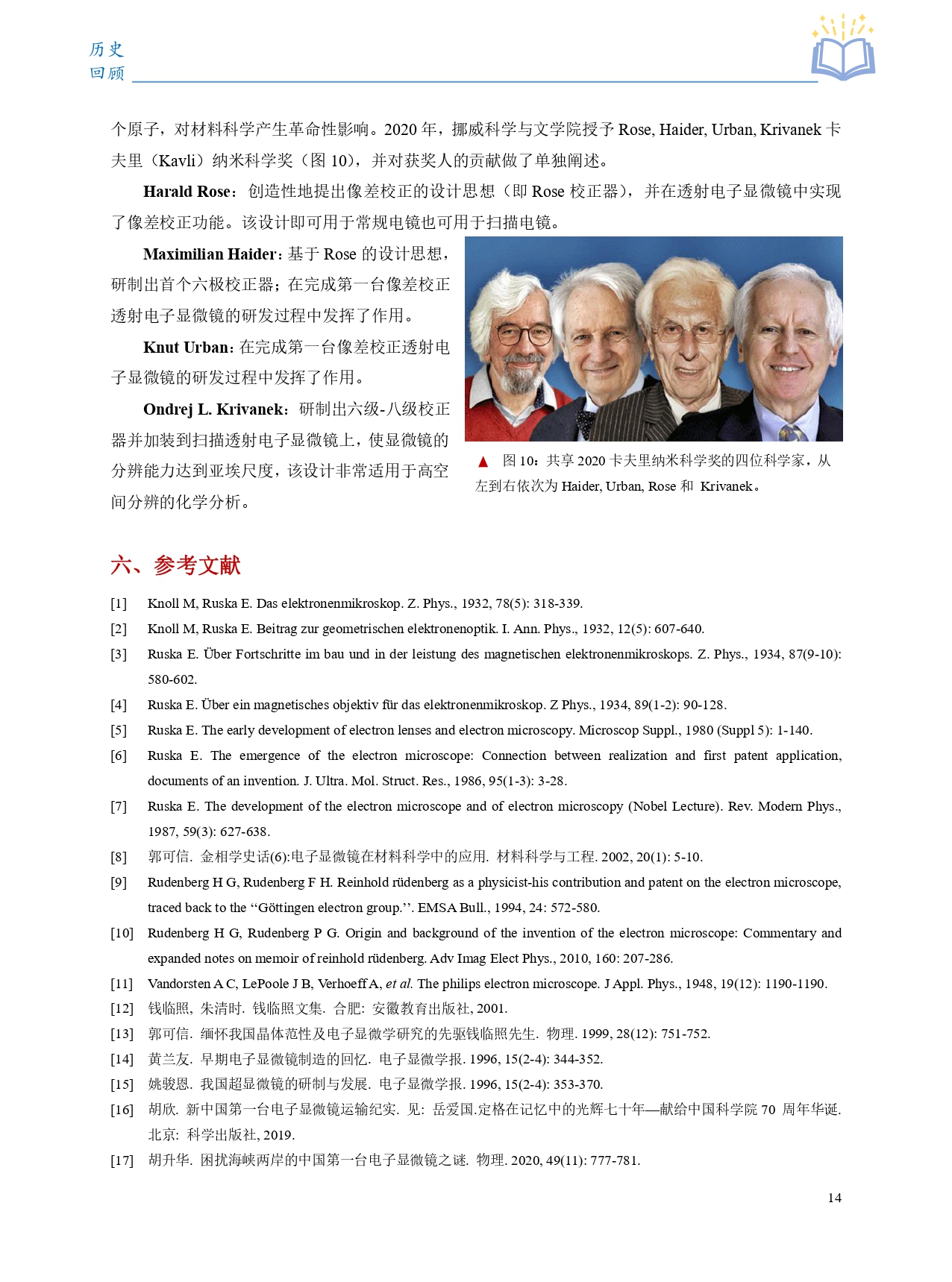 透射电子显微镜的发明与发展_page-0015.jpg